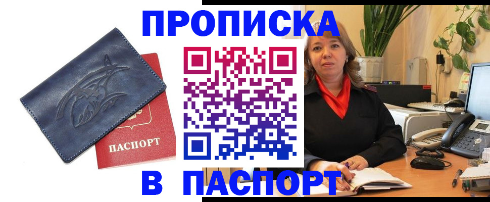 прописка штамп в Угличе
